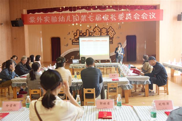 凝心聚力 和谐发展——棠外实验幼儿园第七届家委会第一次会议暨成立仪式