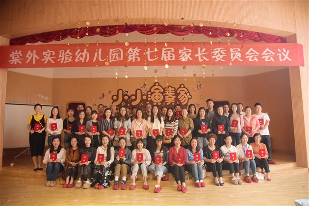 凝心聚力 和谐发展——棠外实验幼儿园第七届家委会第一次会议暨成立仪式