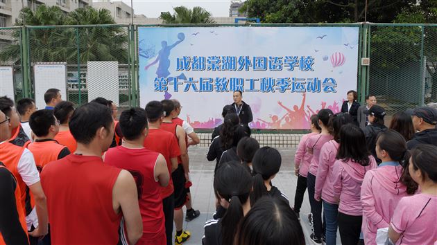 共赴健康之约——记我校第十六届教职工秋季运动会