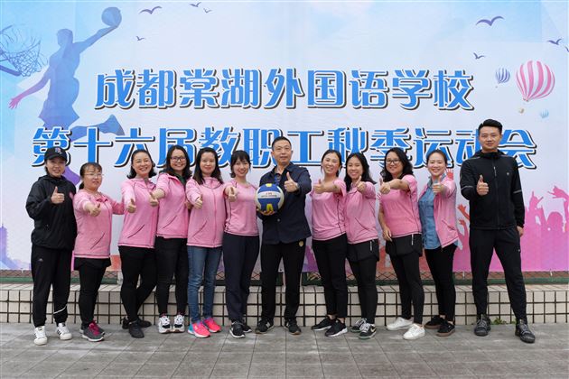 共赴健康之约——记我校第十六届教职工秋季运动会