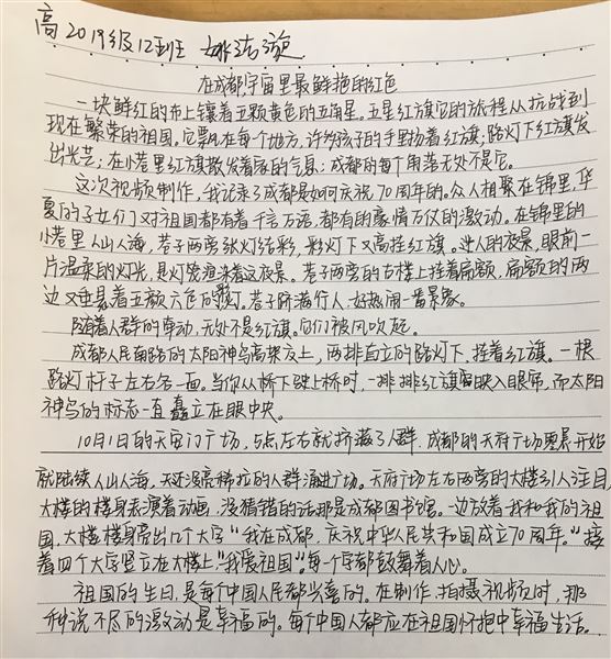 诉说中国故事 静看彼岸花开——我校高中政治“我和我的祖国”庆祝建国70周年学生作品展评专题报道