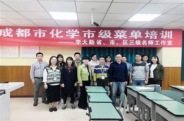 专家引领明方向 耐心指导润无声——四川省李大勤名师工作室与棠外高中化学教研组举行联合教研活动