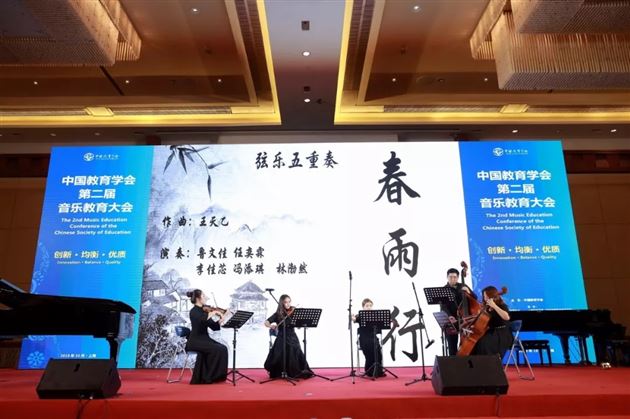 创新·均衡·优质——棠外名师受邀参加中国教育学会第二届教育大会