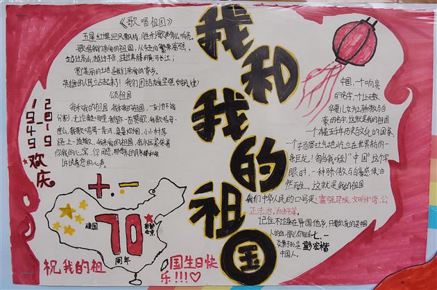 我校初中部“我和我的祖国”班级文化墙检查评比揭晓