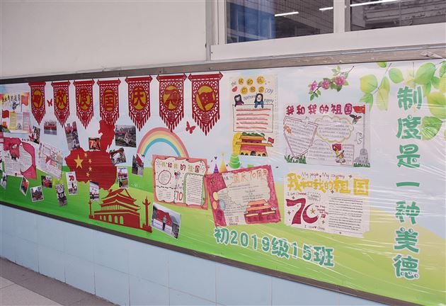 我校初中部“我和我的祖国”班级文化墙检查评比揭晓