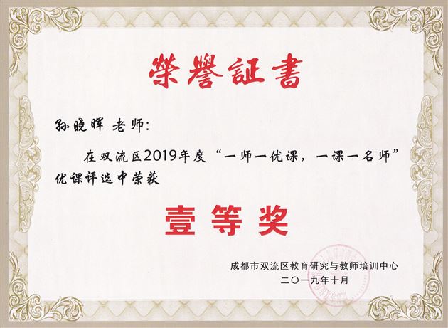 喜报：棠外初中部25名教师荣获双流区“一师一优课”活动一等奖