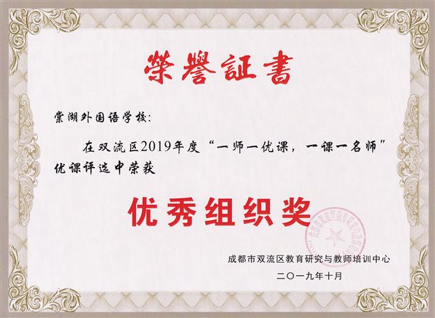 喜报：棠外初中部25名教师荣获双流区“一师一优课”活动一等奖