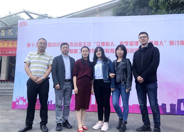 扎根学习 向上成长——我校高中教师参加第十二届全国中小学杰出班主任“ 立德树人，科学管理，科学育人 ”研讨报告会暨第二届研学旅行教育导师培训学习
