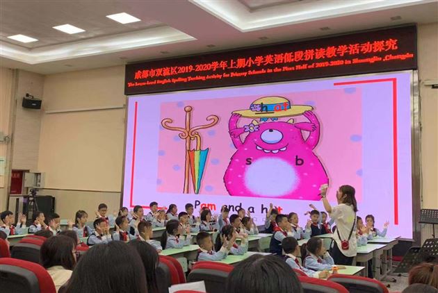 自然拼音与绘本的完美演绎——我校附小谢越老师献课双流区小学英语群文阅读研讨会