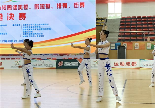 健康快乐 绽放青春——我校初中健美操队参加成都市健美操大赛喜获一等奖