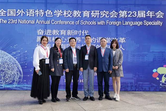 聚焦外语年会  优化课堂教学