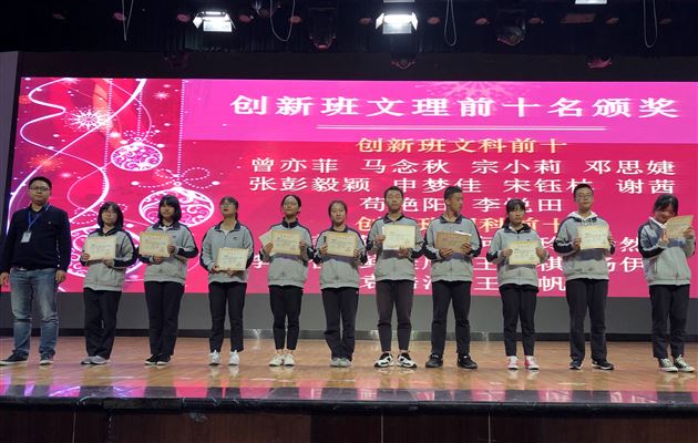 家校齐心共协作 师生合力创未来——高2018级十月阶段检测表彰暨年级家长会