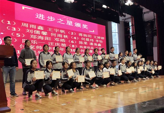 家校齐心共协作 师生合力创未来——高2018级十月阶段检测表彰暨年级家长会
