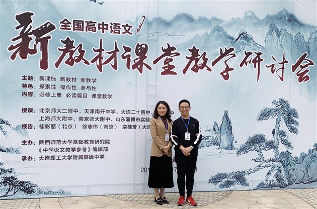 研讨统编新教材 未雨绸缪寻方向——我校高中教师参加全国高中语文新教材课堂教学研讨会