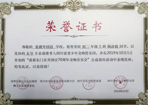 初中部学生杨济楚以优异的长号专业成绩考入四川省青少年交响管乐团