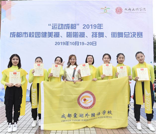 千锤百炼铸就巾帼气质  一举双冠尽展名校风采——我校高中健美操队勇夺成都市健美操大赛双冠