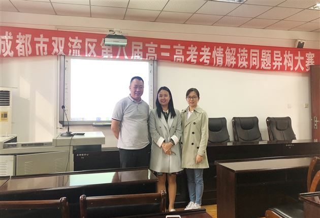 我校高中政治组教师在双流区第八届高三高考考情解读同题异构大赛中荣获一等奖