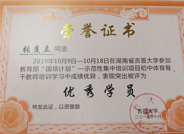 棠外张虔立老师参加国培计划（2019）全国初中骨干体育教师培训并作专题发言