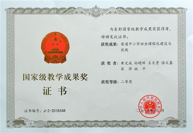 特大喜讯：棠外修身课题成果荣获中华人民共和国教育部教学成果二等奖