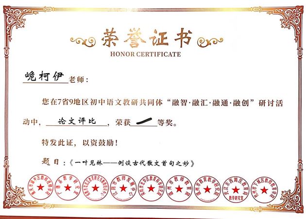 喜迎八方宾朋 共品散文佳酿——我校初中成功承办7省9地区散文教学研讨活动