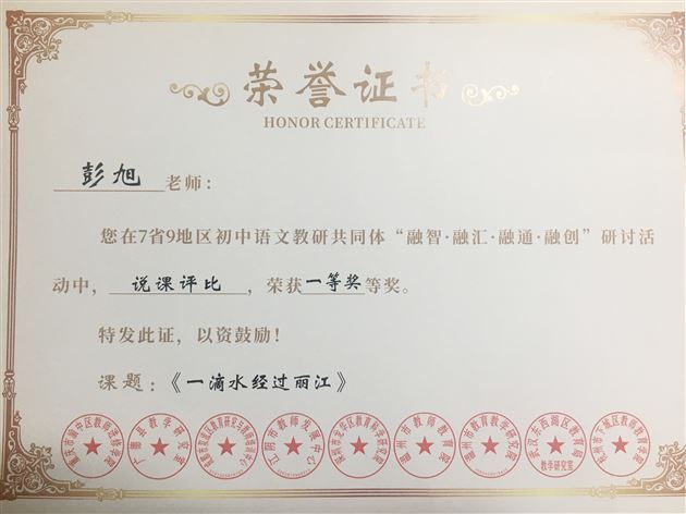 喜迎八方宾朋 共品散文佳酿——我校初中成功承办7省9地区散文教学研讨活动