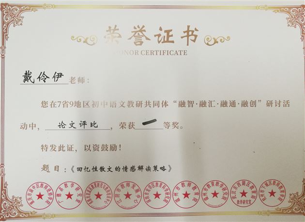 喜迎八方宾朋 共品散文佳酿——我校初中成功承办7省9地区散文教学研讨活动