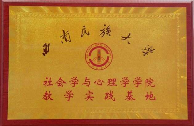 深化合作 共促发展——棠外实验幼儿园与西南民大签约共建教学实践基地