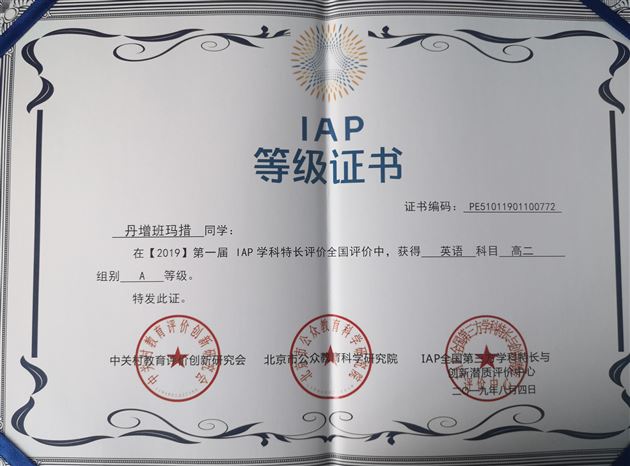 喜报：热烈祝贺我校高中学生在IAP和“21世纪杯”演讲比赛中荣获最高奖