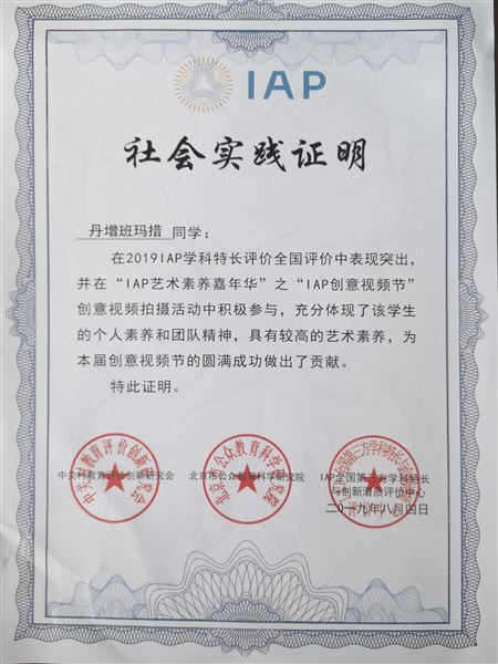 喜报：热烈祝贺我校高中学生在IAP和“21世纪杯”演讲比赛中荣获最高奖