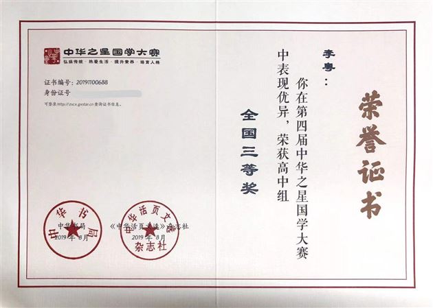 国学大赛展风采 中华之星试锋芒——我校高中学子在第四届中华之星国学大赛中获佳绩