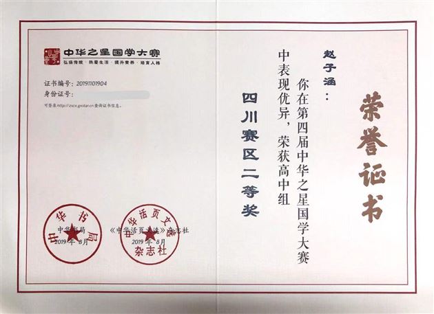 国学大赛展风采 中华之星试锋芒——我校高中学子在第四届中华之星国学大赛中获佳绩