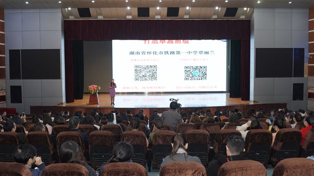 打造“卓越班级” 教育因我而美丽——记棠外修身大讲堂之覃丽兰老师讲座