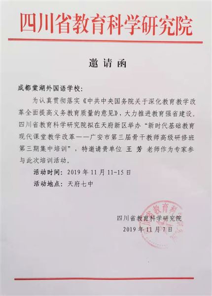 王芳（邀请函）