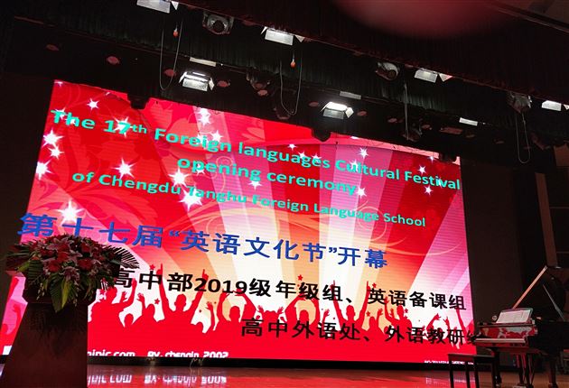 我校高中开展第17届外语文化节系列活动