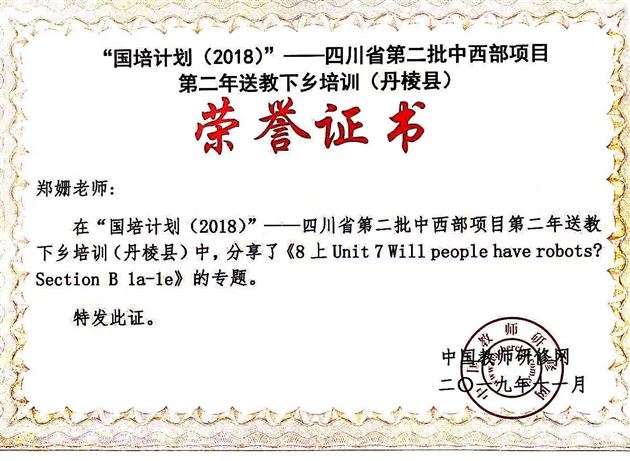 我校初中教师郑姗参加“国培计划第二批中西部项目”中小学英语送教下乡活动