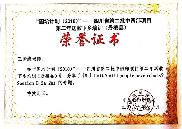 我校初中教师王梦捷参加“国培计划第二批中西部项目”中小学英语送教下乡活动