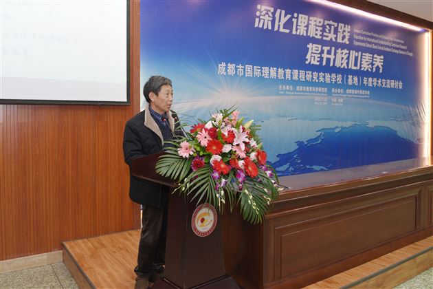 成都市教育局对外交流中心特聘专家徐文基作《关于国际理解教育课程的建设》的报告