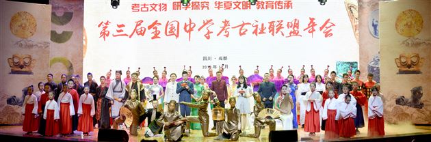 考古文物 研学探究 华夏文明 教育传承——第三届全国中学考古社联盟年会在棠外召开