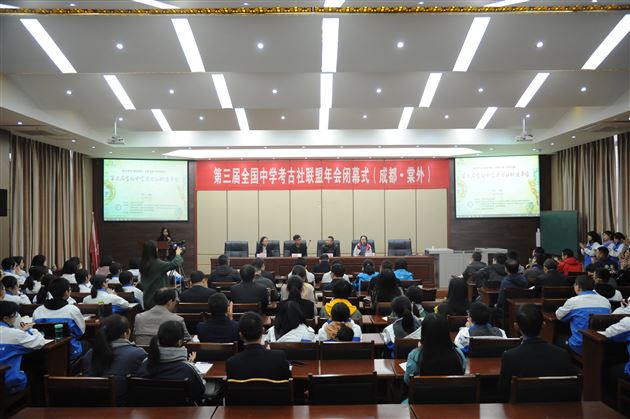 考古文物 研学探究 华夏文明 教育传承——第三届全国中学考古社联盟年会在棠外召开