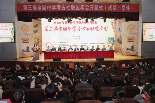 考古文物 研学探究 华夏文明 教育传承——第三届全国中学考古社联盟年会在棠外召开