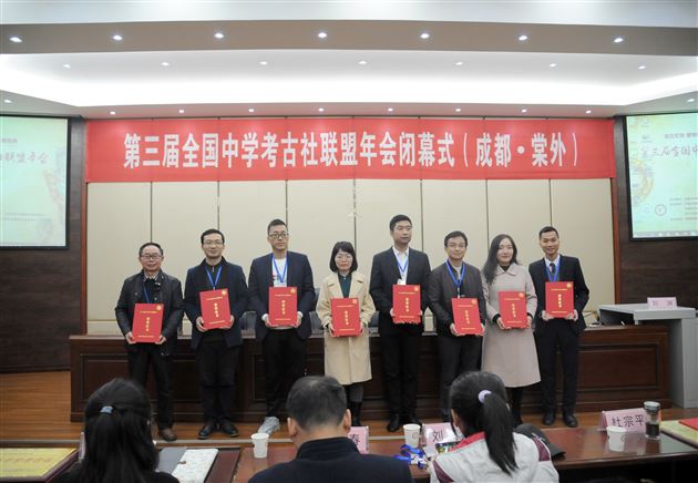 传统文化进校园全国中学考古社优秀辅导教师颁奖