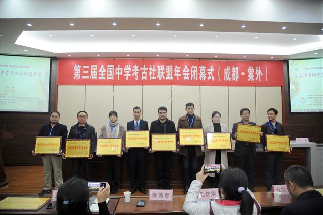 传统文化进校园全国优秀考古社颁奖