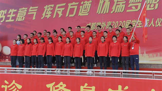 书生意气 挥斥方遒 怀揣梦想 一路前行——棠外高2017级举行高三成人仪式暨成都市“一诊”动员大会