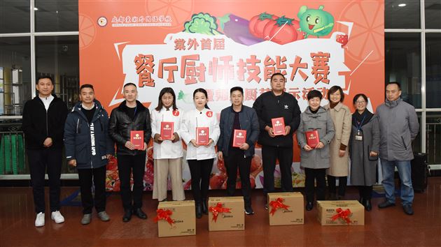 煎炒烹煮出世间百味  油盐酱醋蕴生活真谛——我校举行首届“餐厅厨师技能大赛暨师生厨艺展示活动”