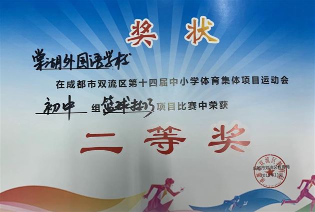 喜报：棠外初中代表队在双流区集体项目运动会上斩获骄人成绩