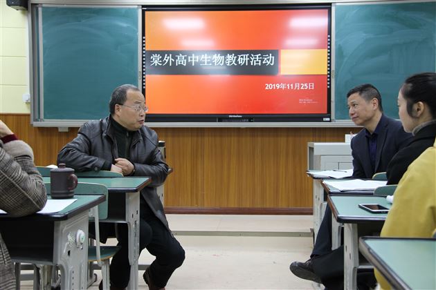 我校高中生物教研组邀请四川省教研员何兴明老师作指导