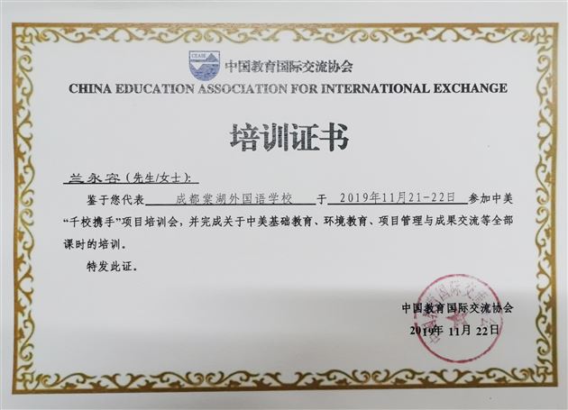 兰永容老师培训证书