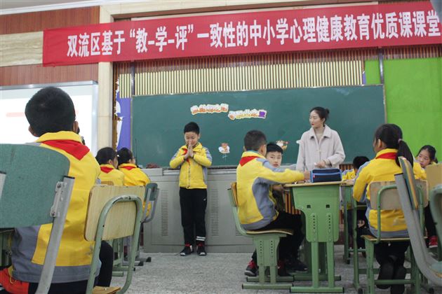 创造成长的场域——双流区基于“教-学-评”一致性心理优质课展示活动在我校举行
