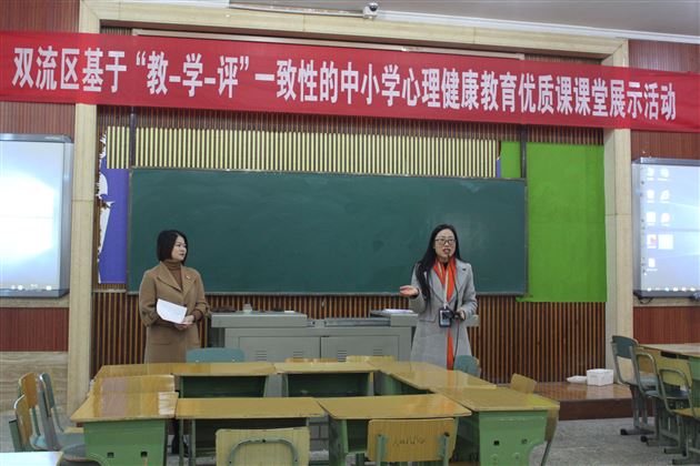 创造成长的场域——双流区基于“教-学-评”一致性心理优质课展示活动在我校举行