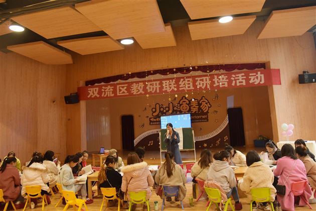 寻求最佳教育方式 搭建幼儿成长平台——棠外实验幼儿园承办双流区学前教育教研联组语言组教研活动